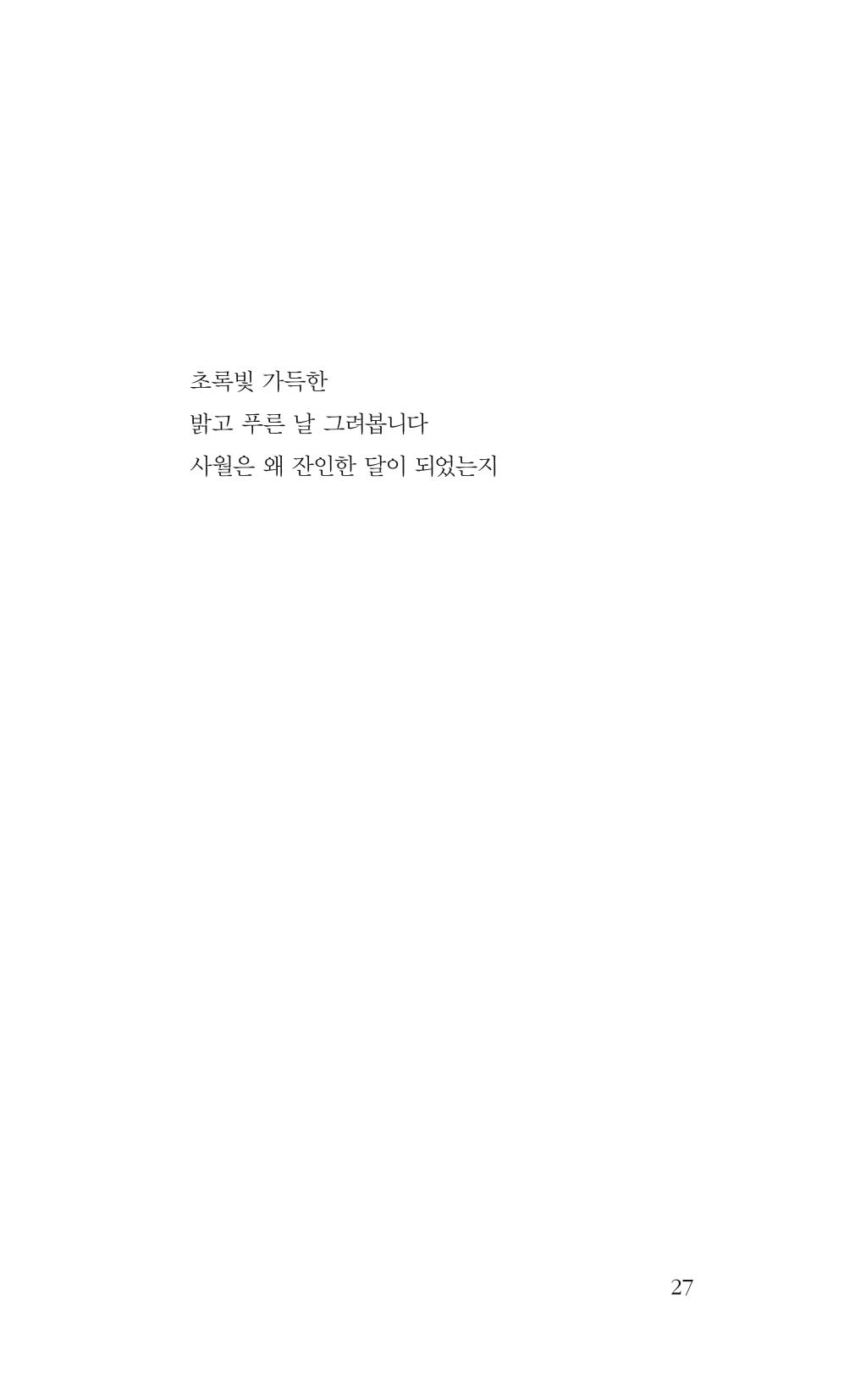 광화문 아리아 22페이지