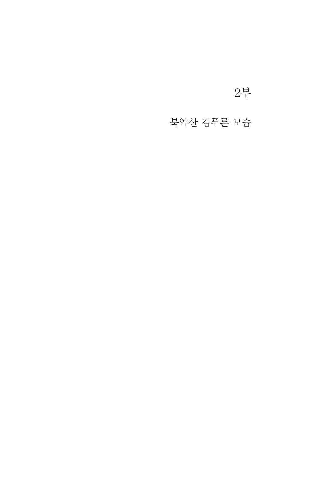 광화문 아리아 36페이지