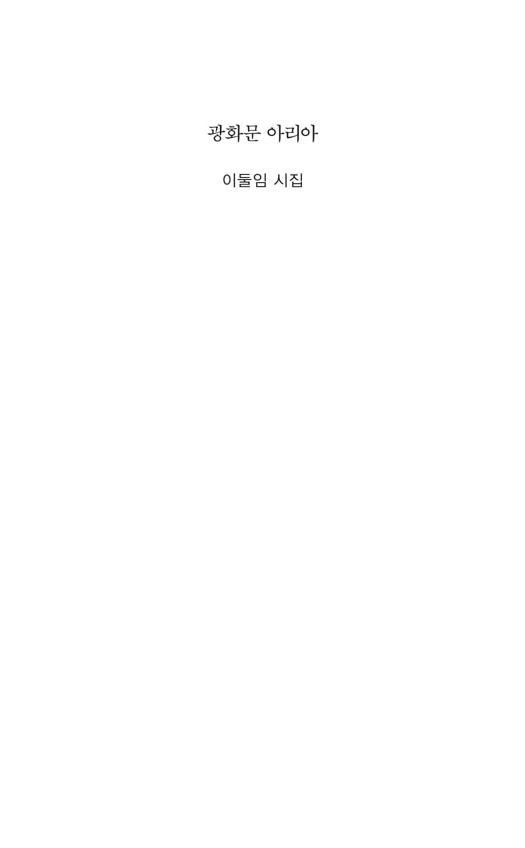 광화문 아리아 4페이지