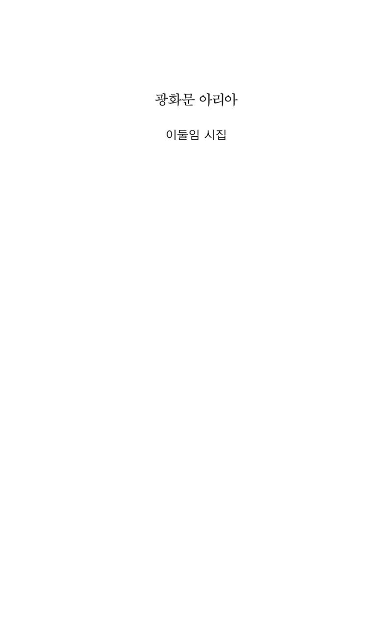 광화문 아리아 4페이지