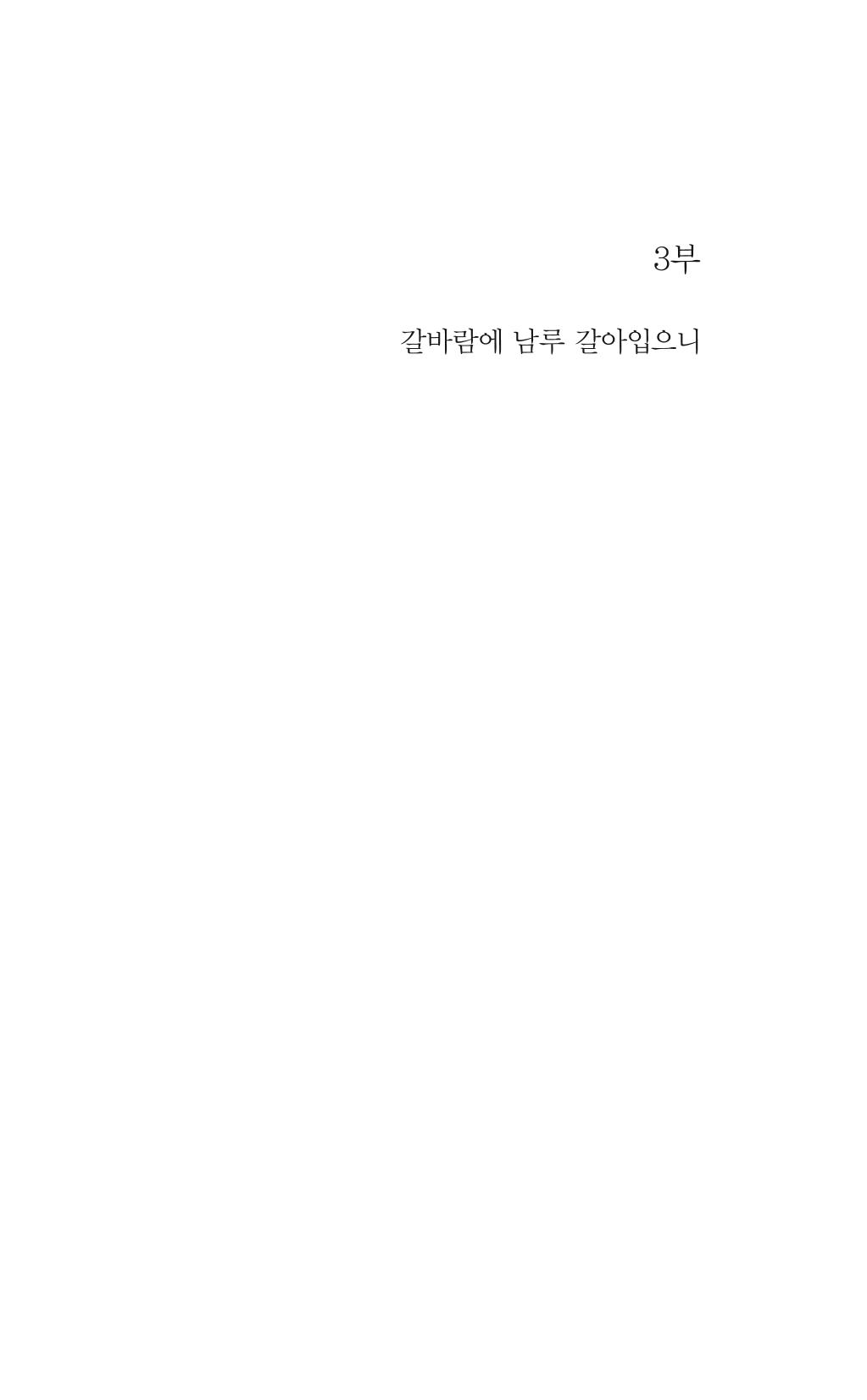 광화문 아리아 60페이지