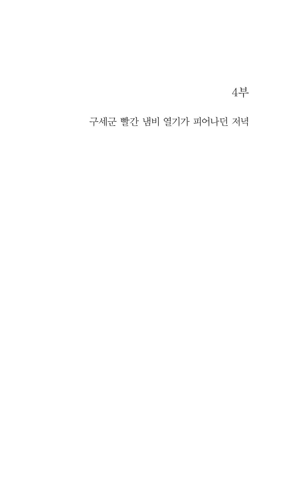 광화문 아리아 82페이지