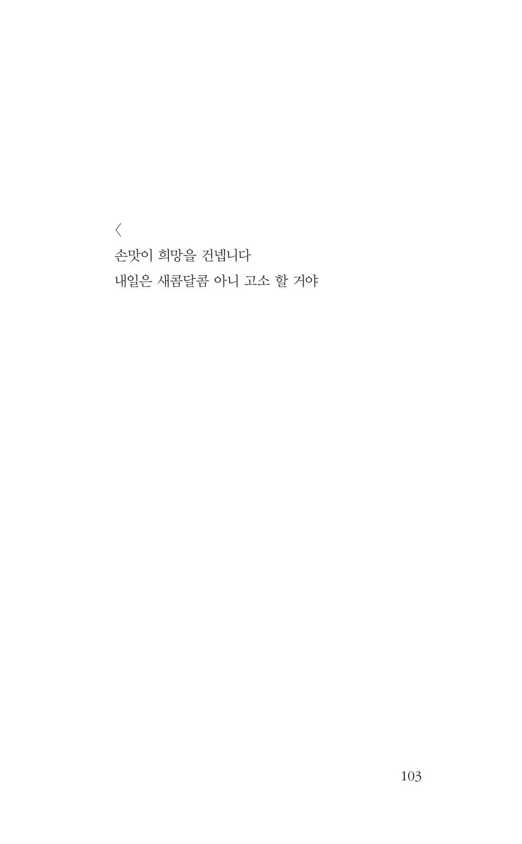 광화문 아리아 98페이지