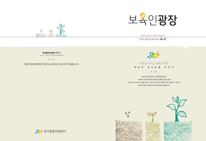 보육인광장(창간호) 1페이지