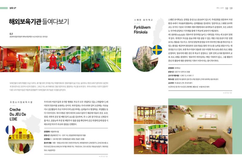 보육인광장(창간호) 10페이지