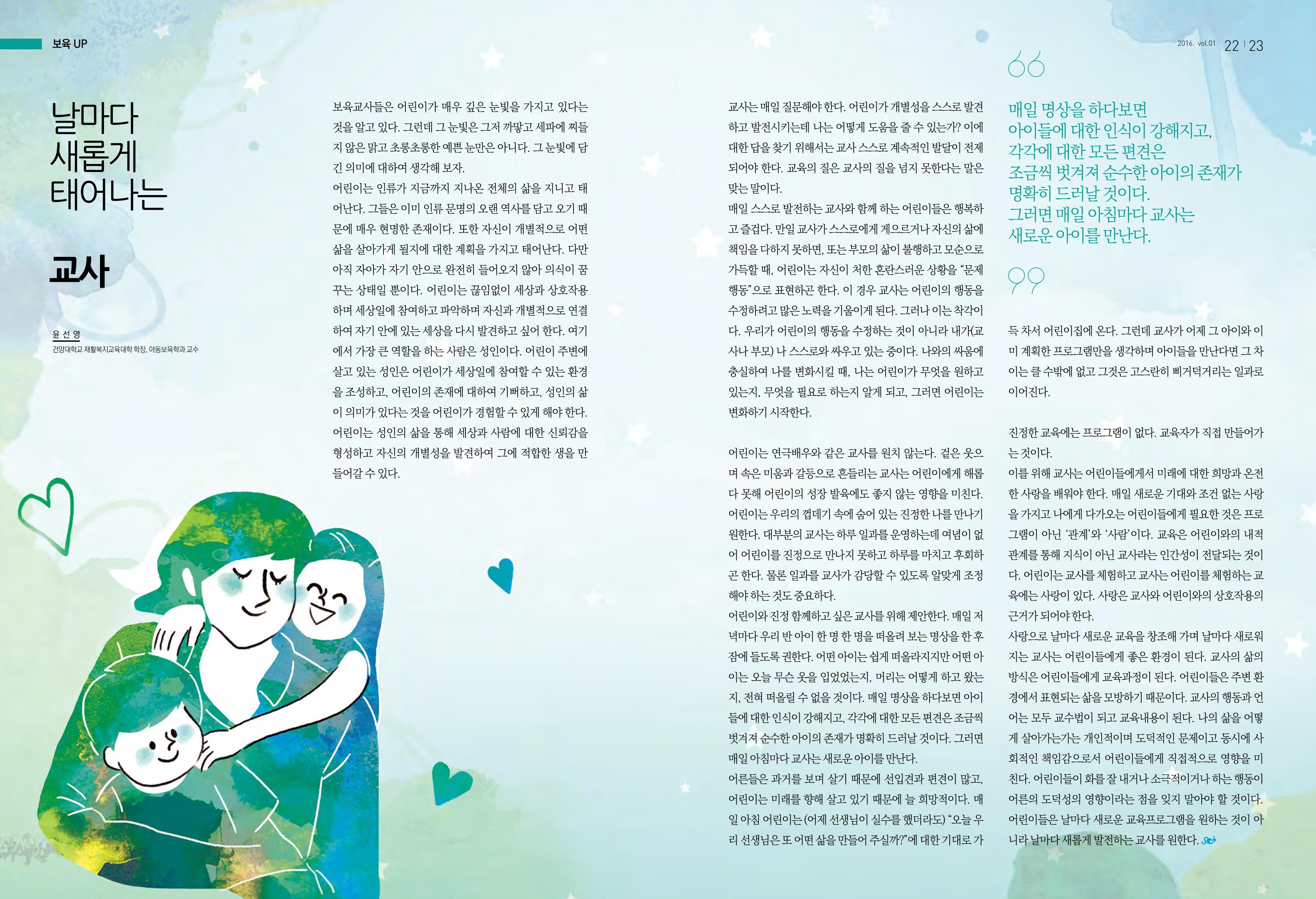 보육인광장(창간호) 12페이지