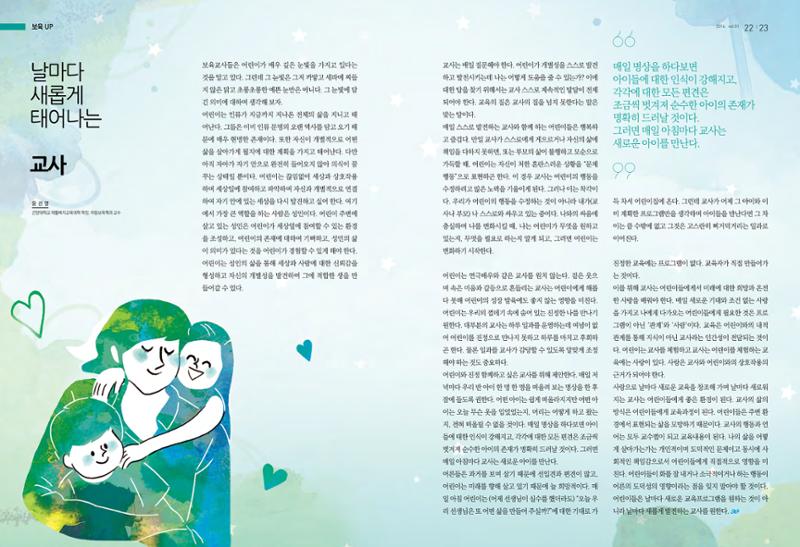 보육인광장(창간호) 12페이지