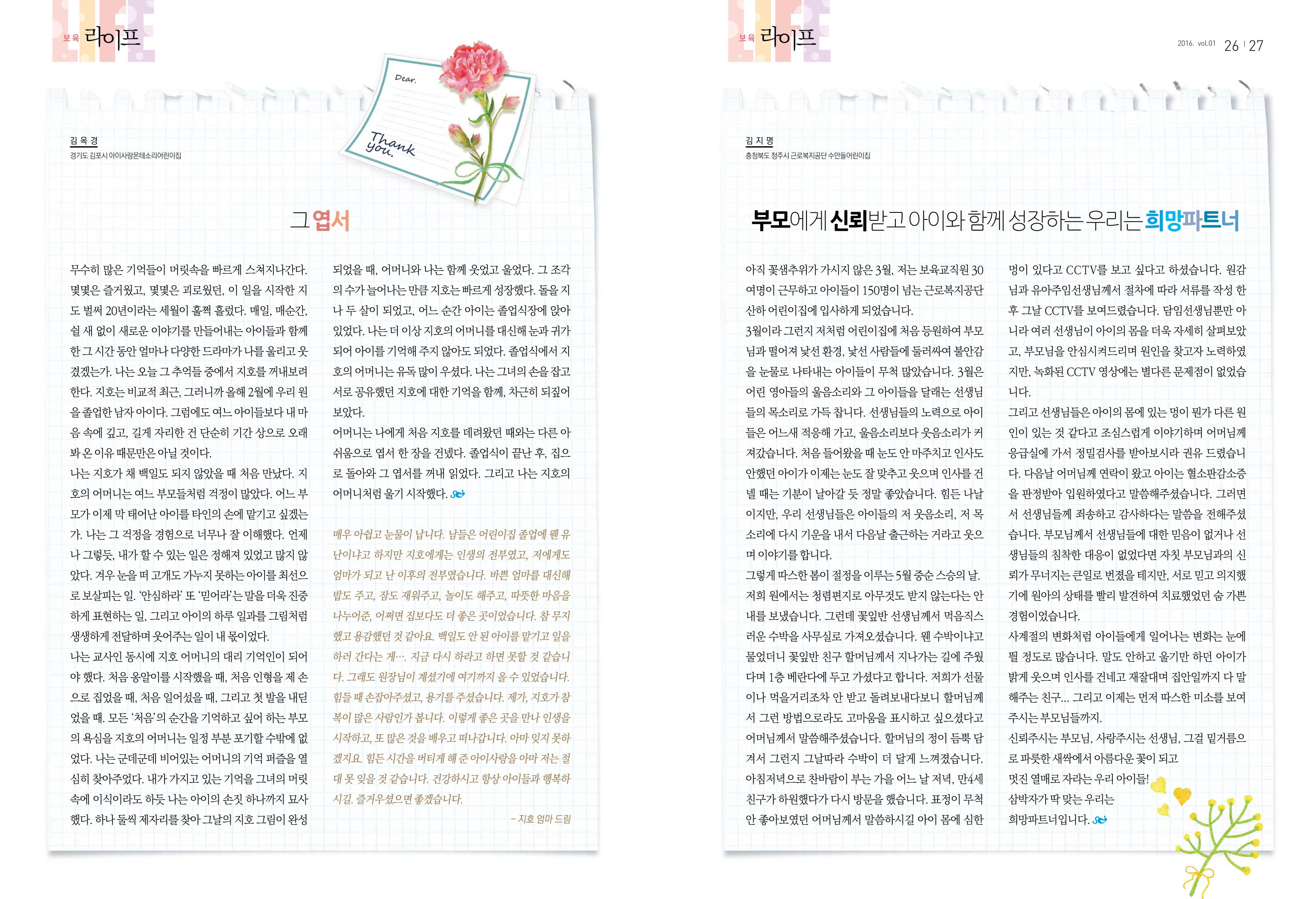 보육인광장(창간호) 14페이지