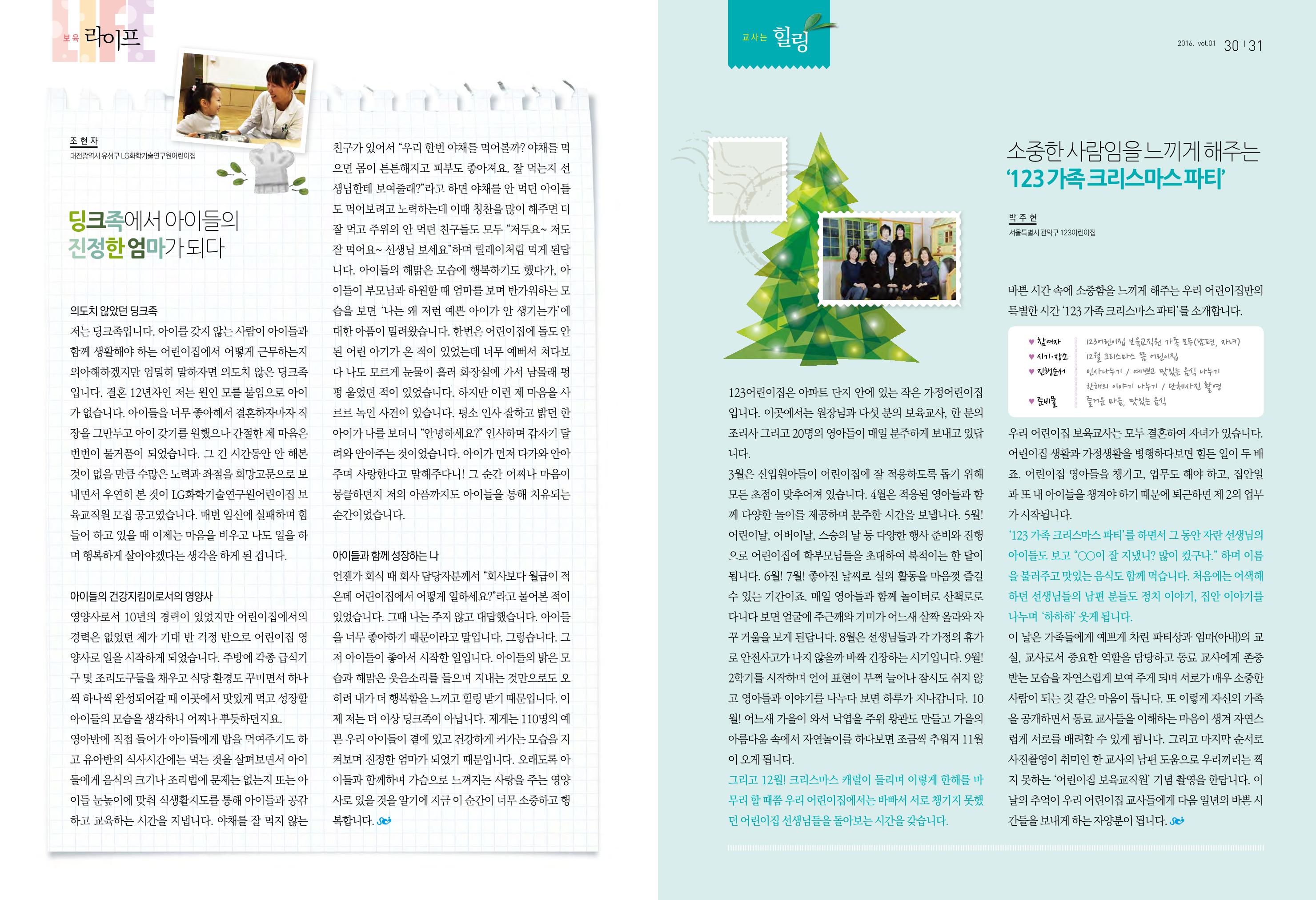 보육인광장(창간호) 16페이지