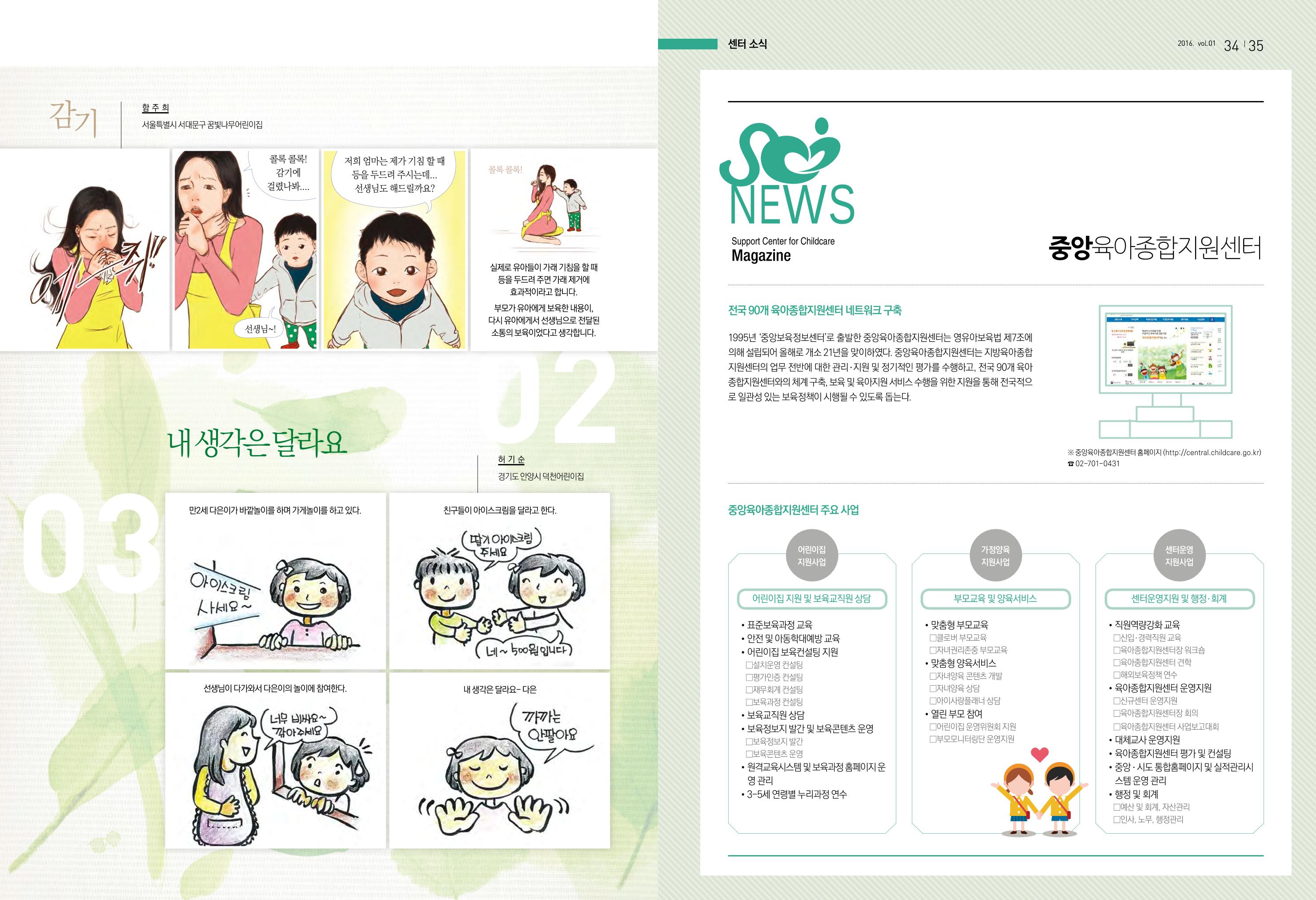 보육인광장(창간호) 18페이지