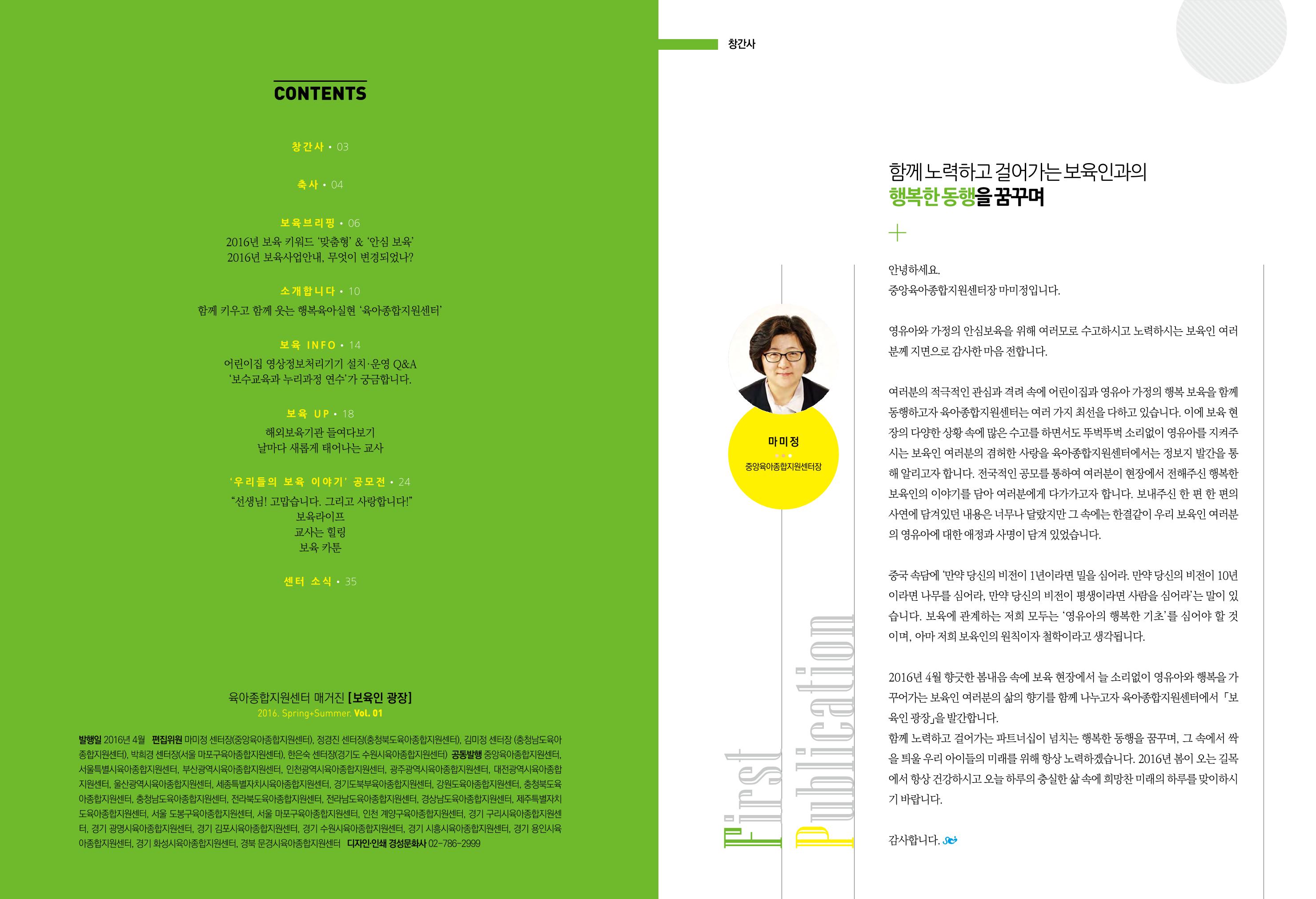 보육인광장(창간호) 2페이지
