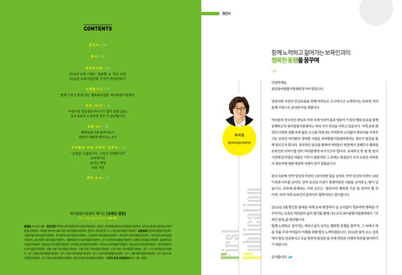 보육인광장(창간호) 2페이지