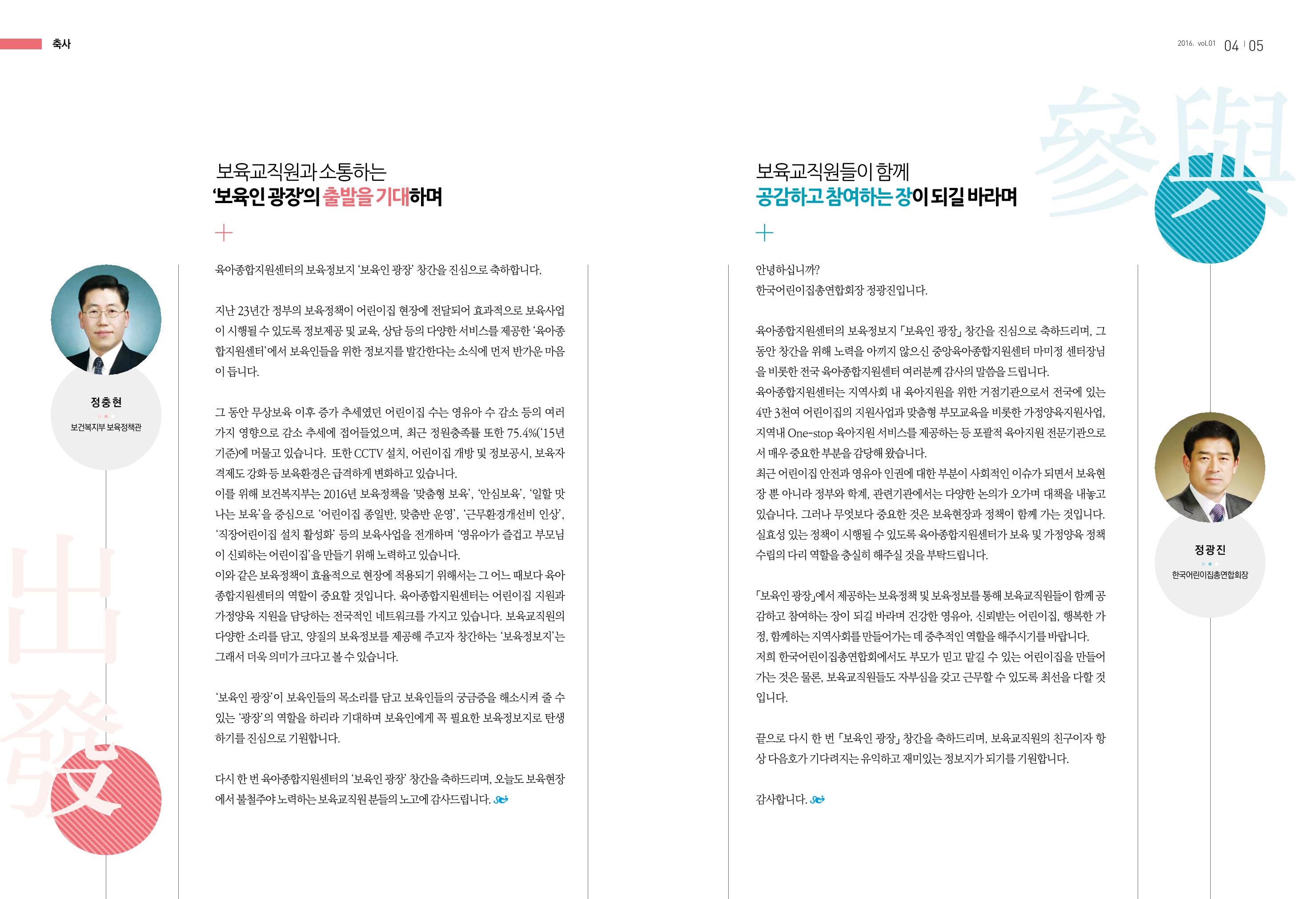 보육인광장(창간호) 3페이지