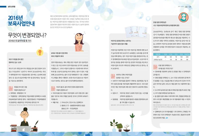 보육인광장(창간호) 5페이지