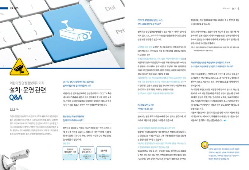 보육인광장(창간호) 8페이지