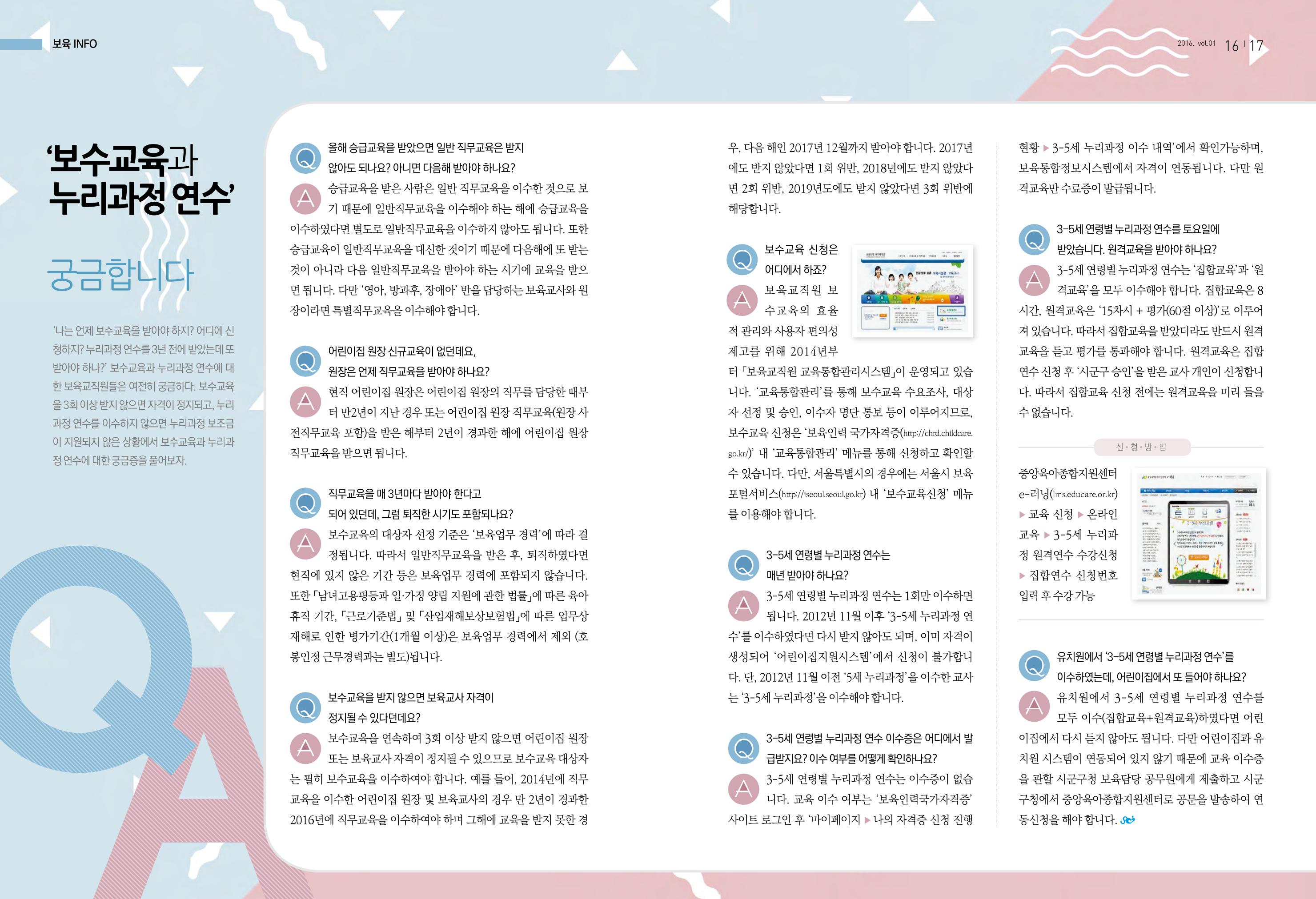 보육인광장(창간호) 9페이지