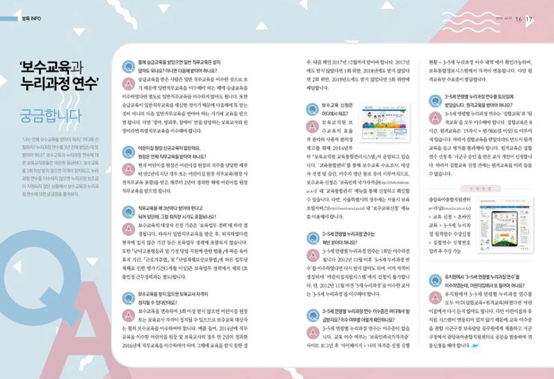 보육인광장(창간호) 9페이지