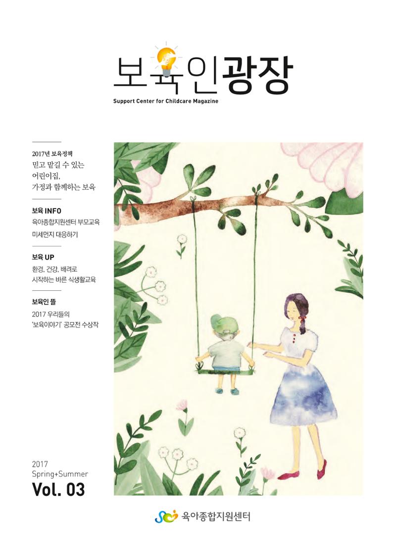 보육인광장(3호) 1페이지