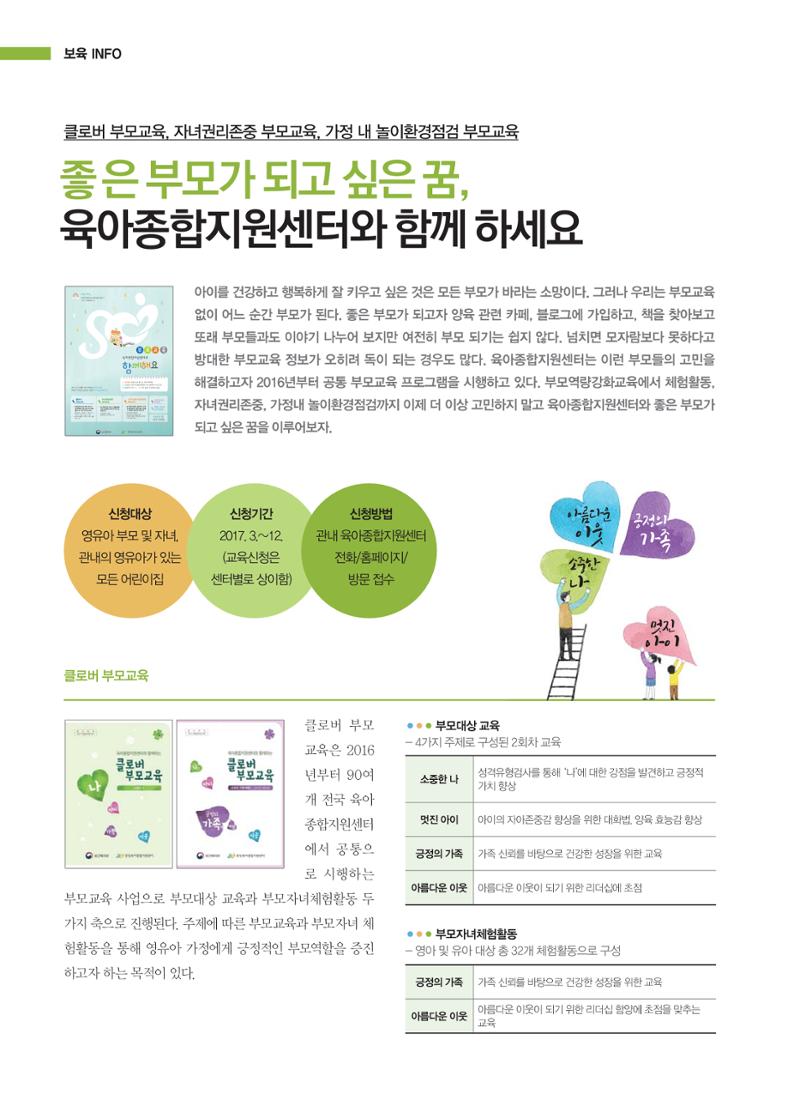 보육인광장(3호) 10페이지