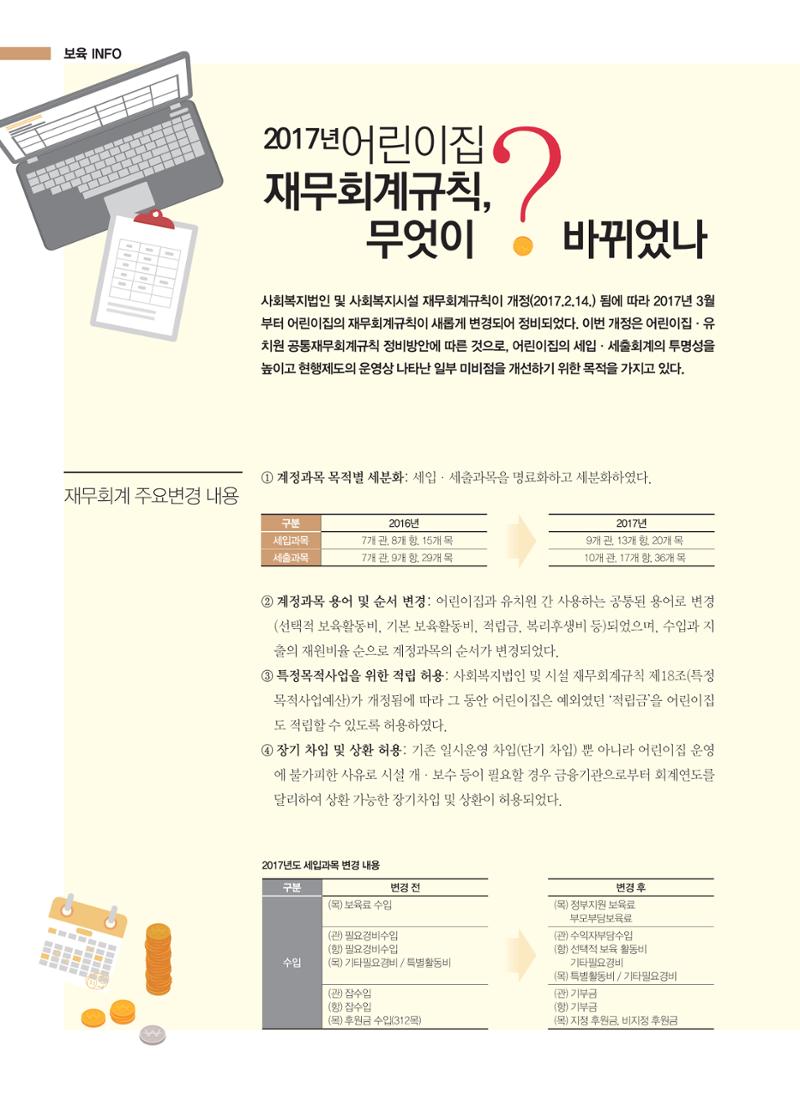 보육인광장(3호) 12페이지