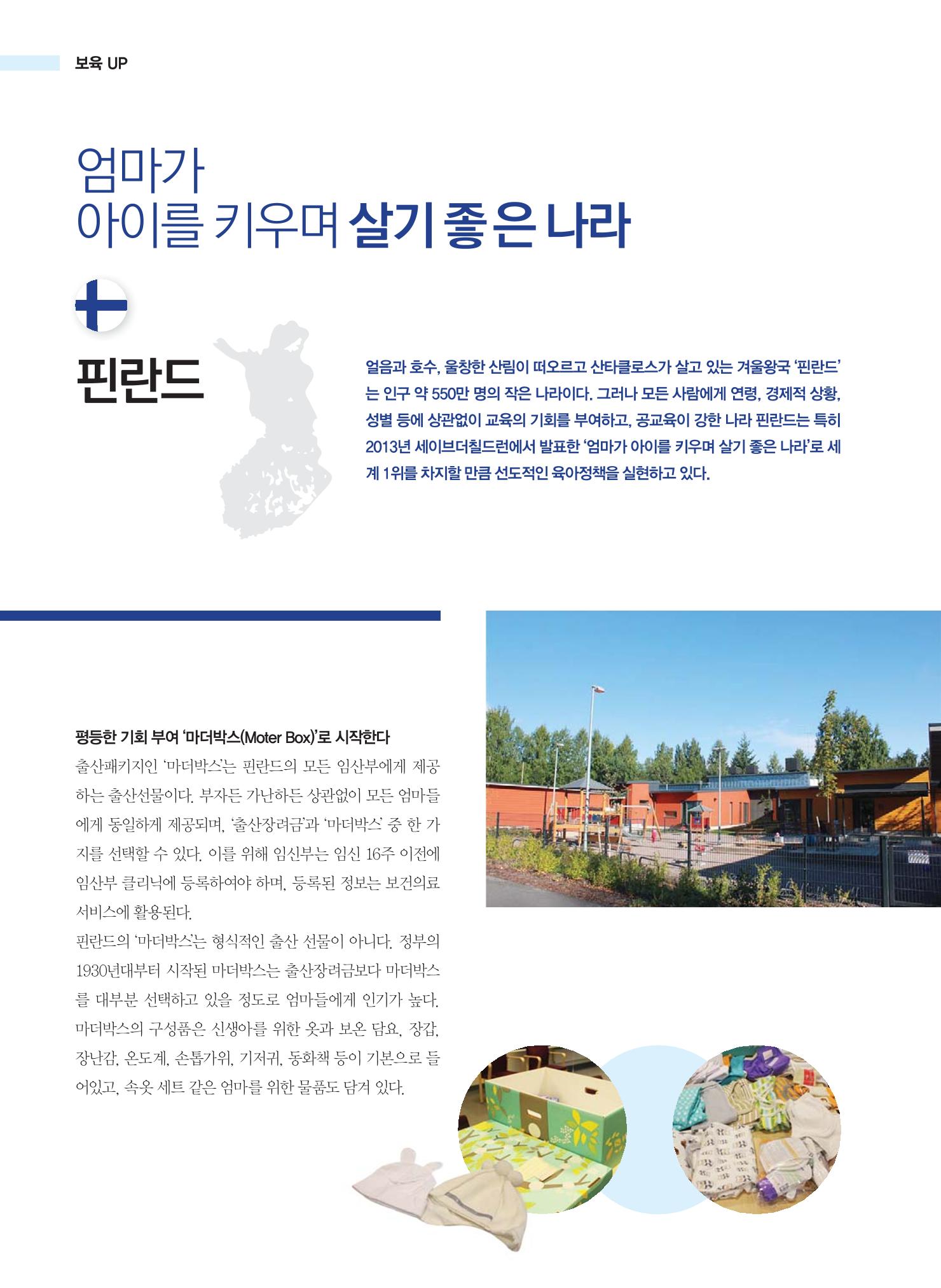 보육인광장(3호) 18페이지