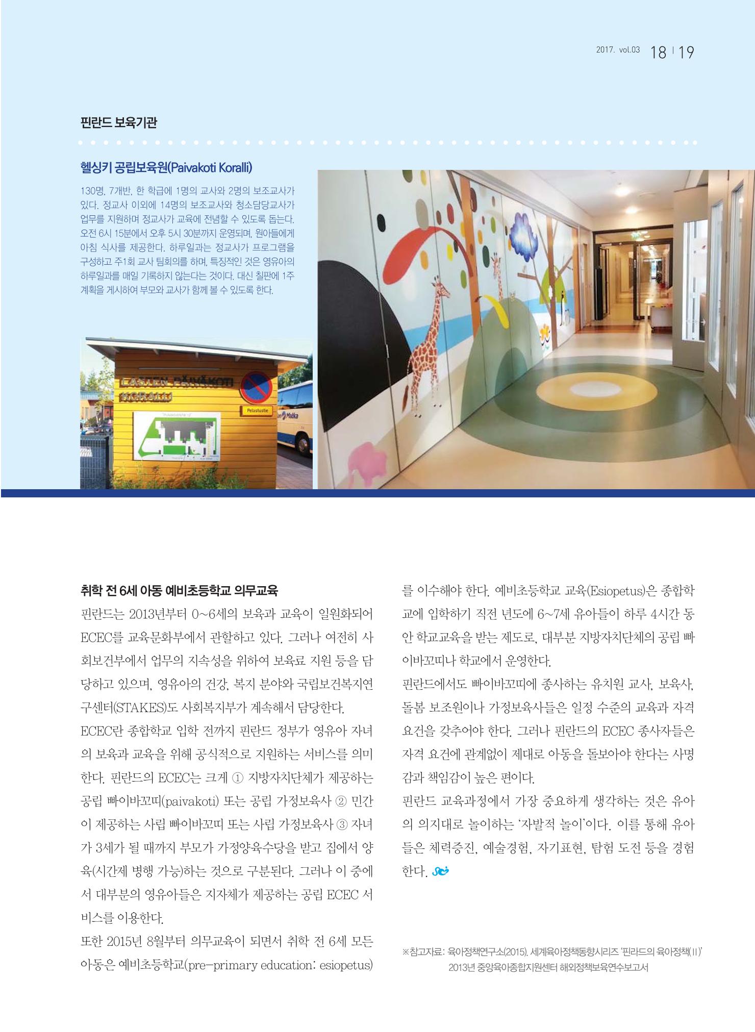 보육인광장(3호) 19페이지
