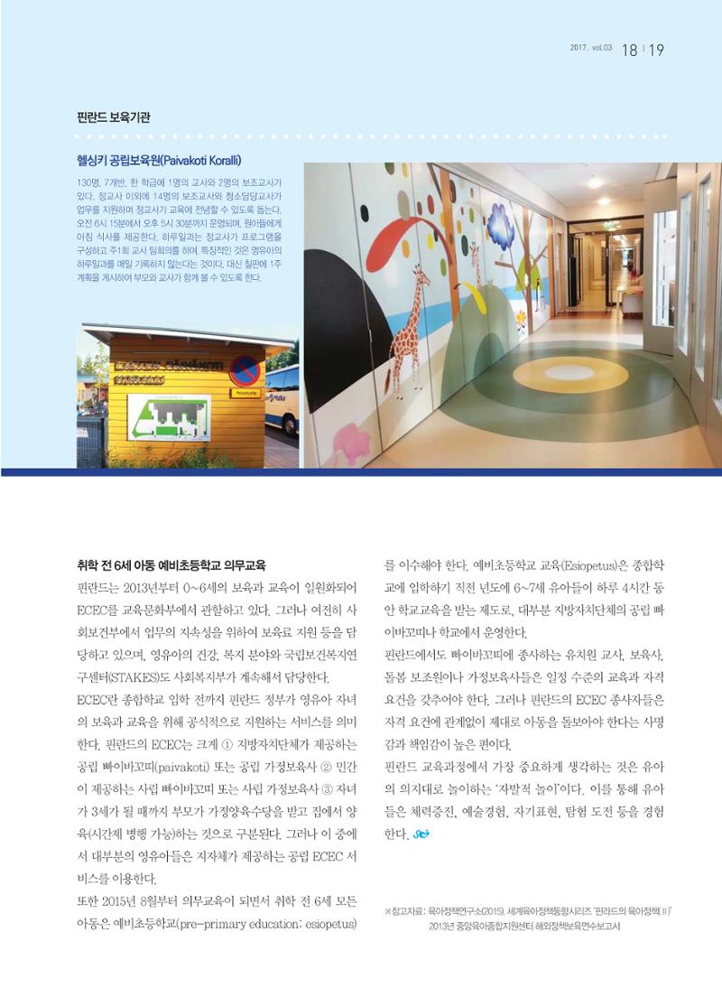 보육인광장(3호) 19페이지