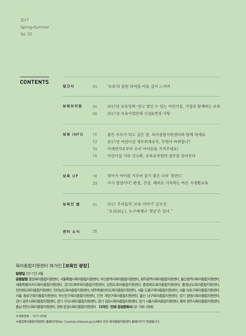 보육인광장(3호) 2페이지