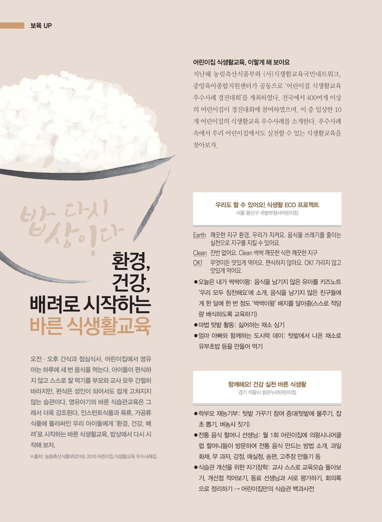 보육인광장(3호) 20페이지