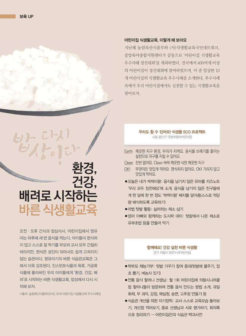보육인광장(3호) 20페이지