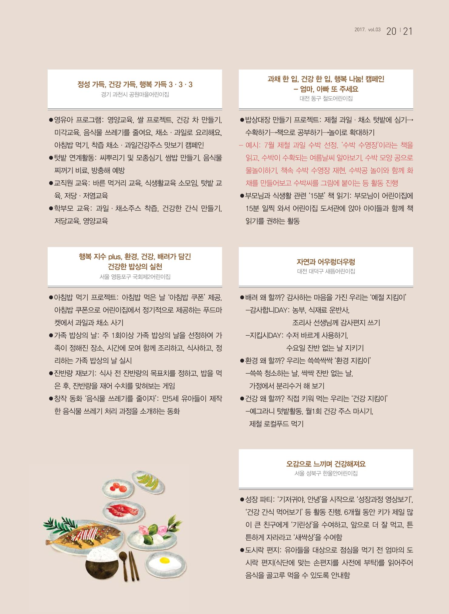 보육인광장(3호) 21페이지