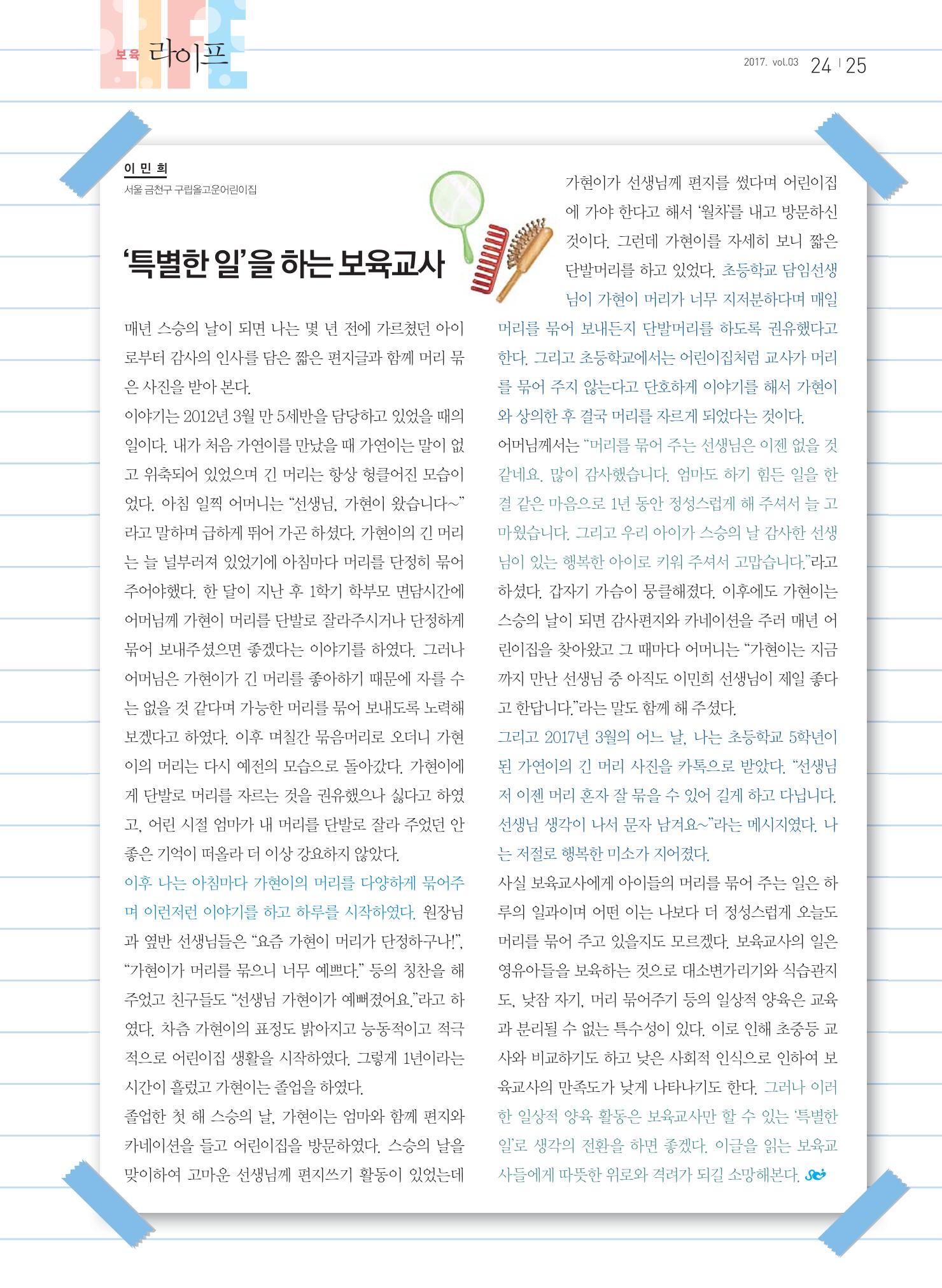 보육인광장(3호) 25페이지