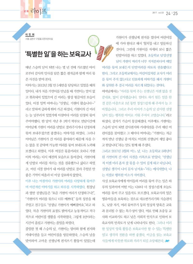 보육인광장(3호) 25페이지