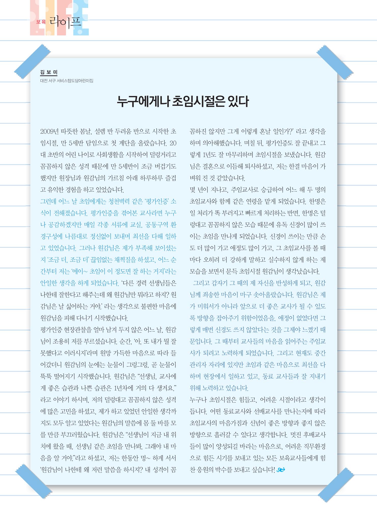 보육인광장(3호) 26페이지