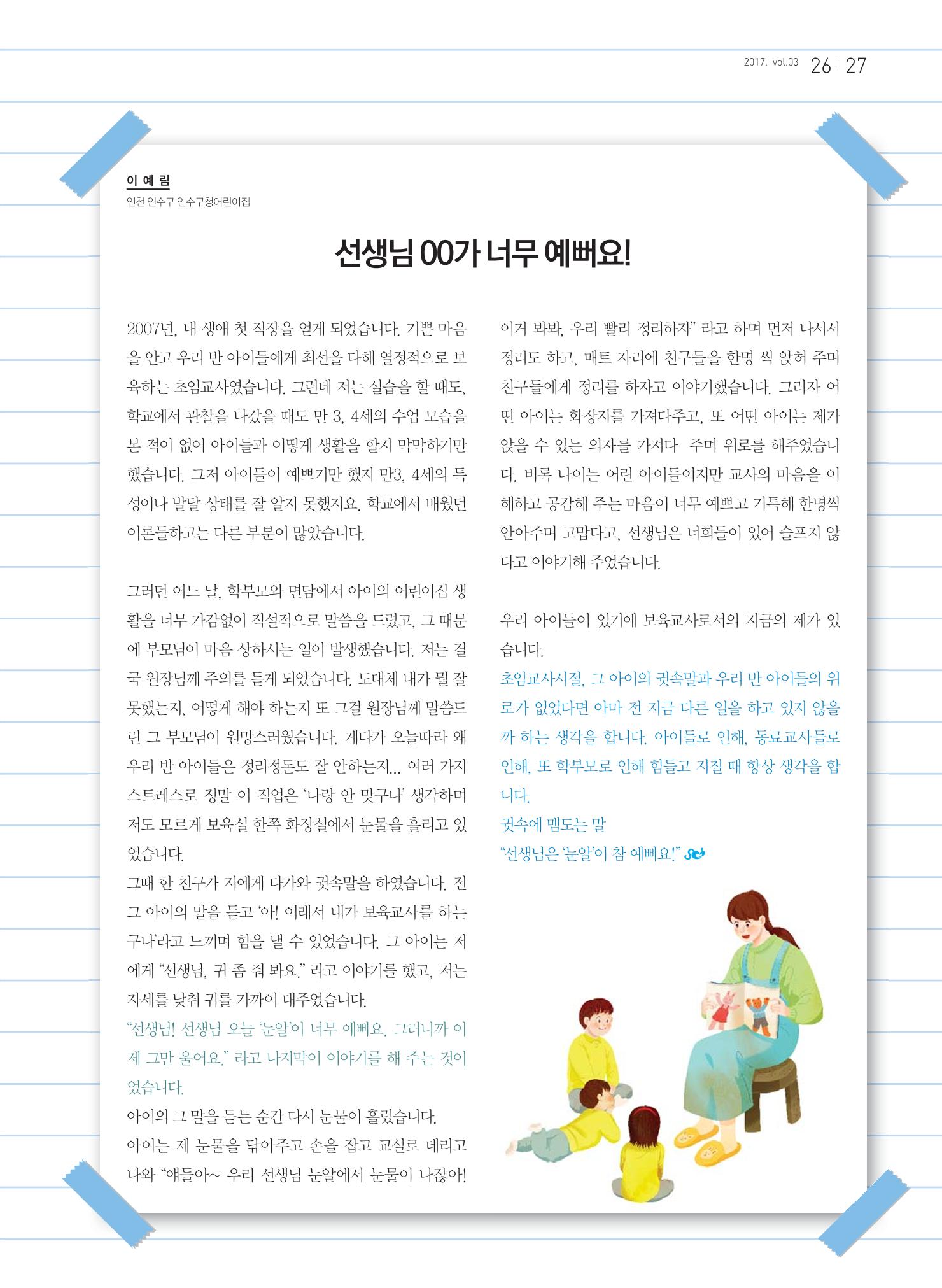 보육인광장(3호) 27페이지