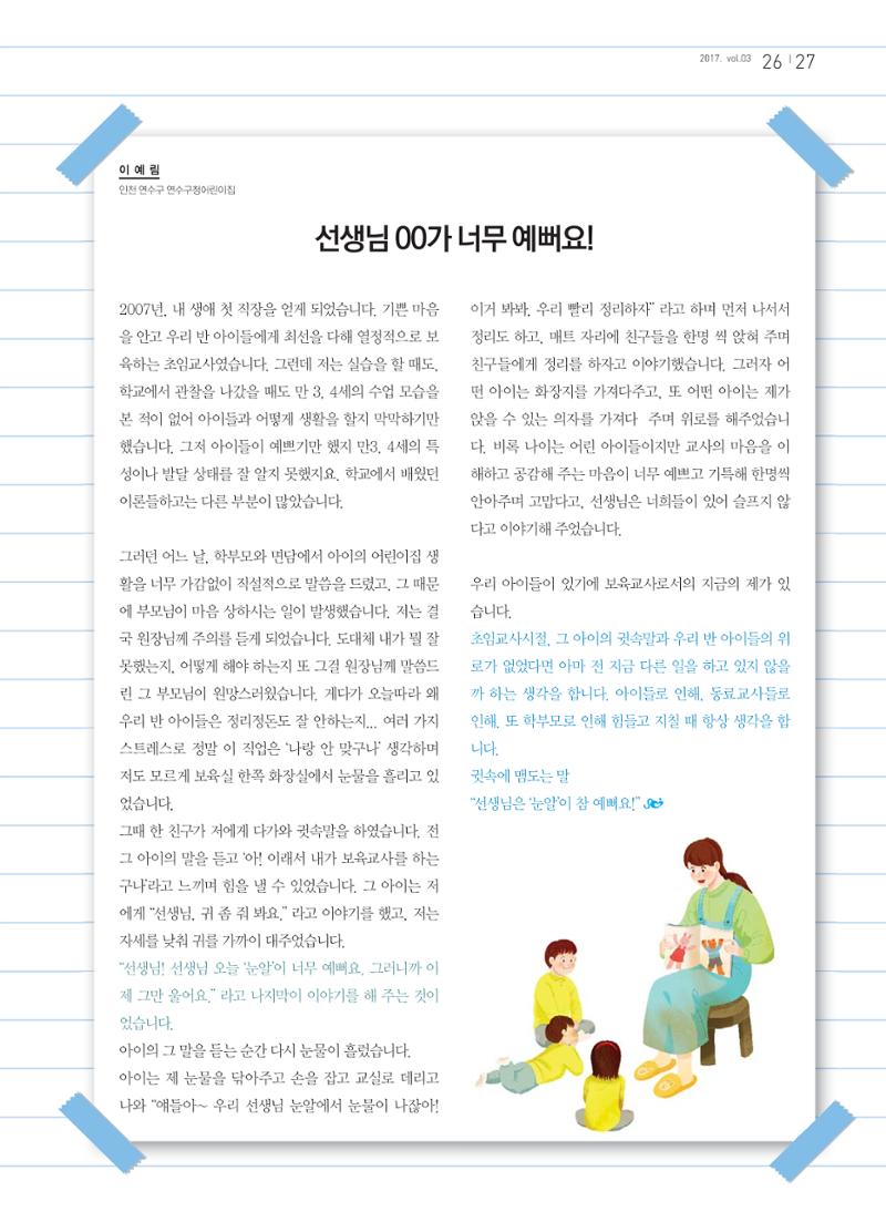 보육인광장(3호) 27페이지