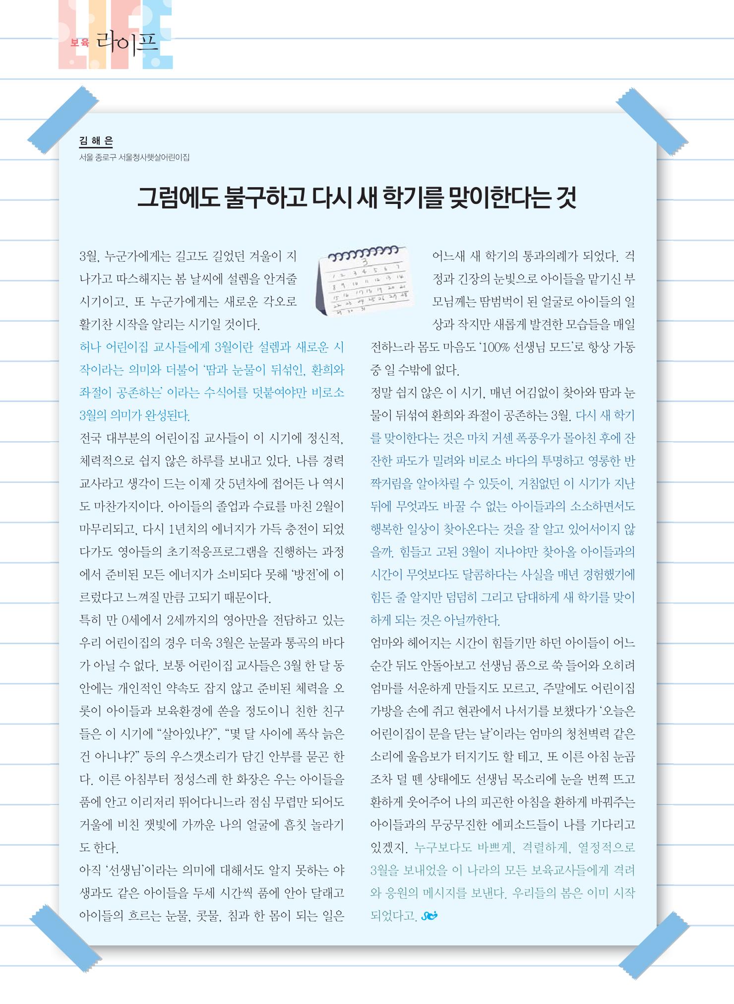 보육인광장(3호) 28페이지