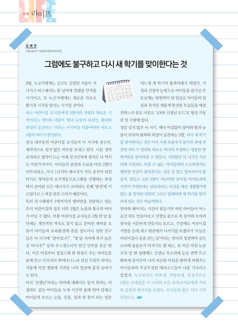 보육인광장(3호) 28페이지