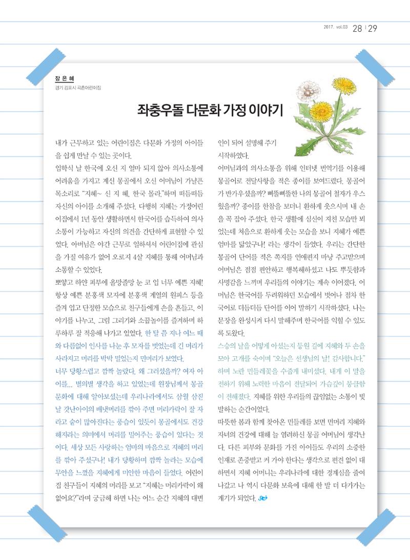 보육인광장(3호) 29페이지