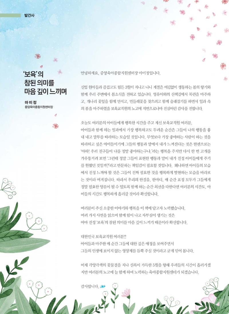 보육인광장(3호) 3페이지