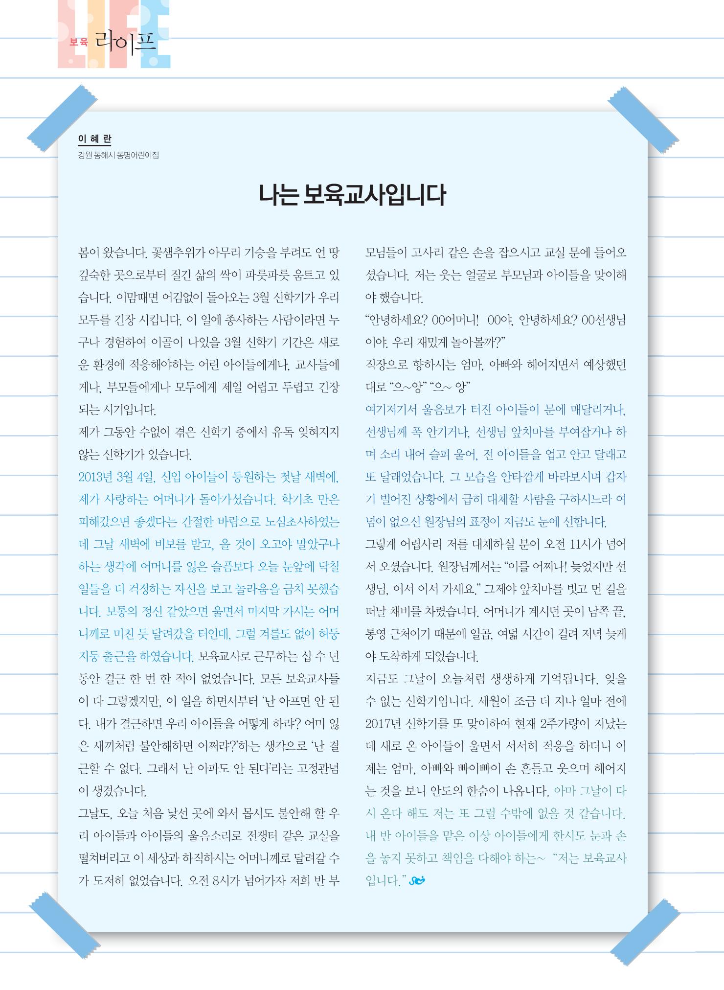 보육인광장(3호) 30페이지