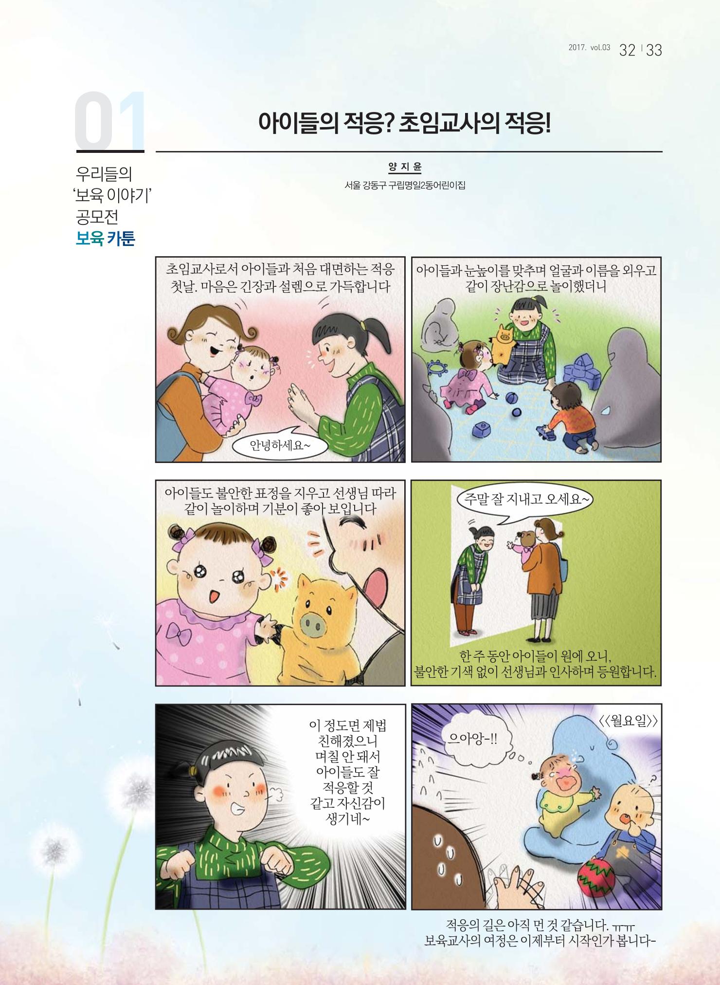 보육인광장(3호) 33페이지