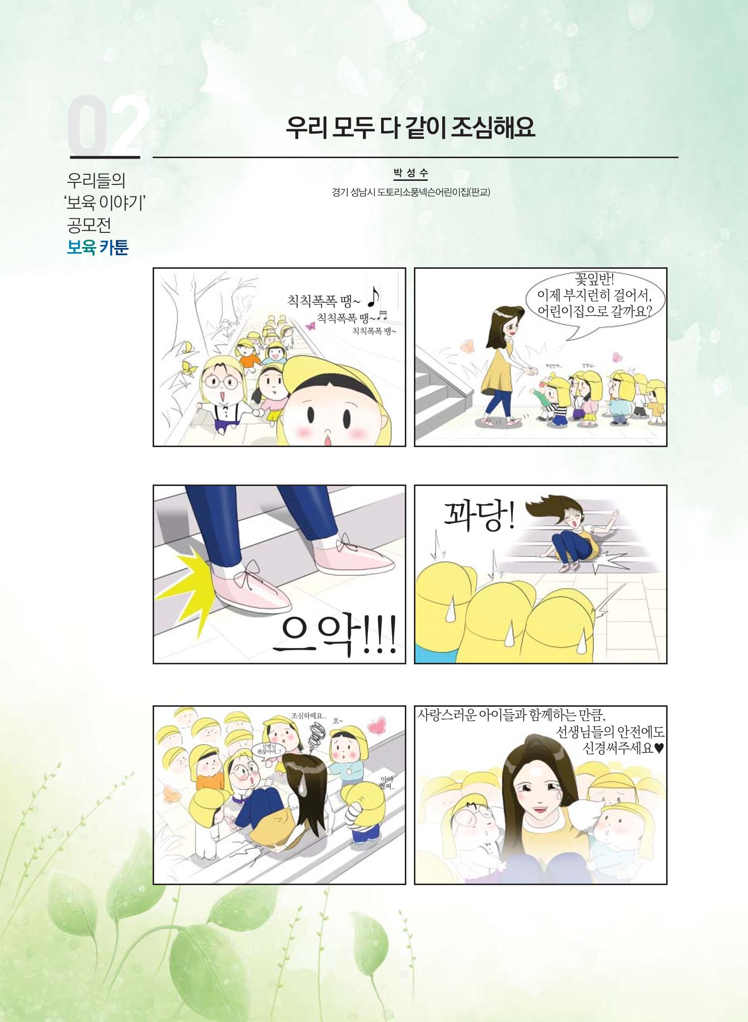 보육인광장(3호) 34페이지