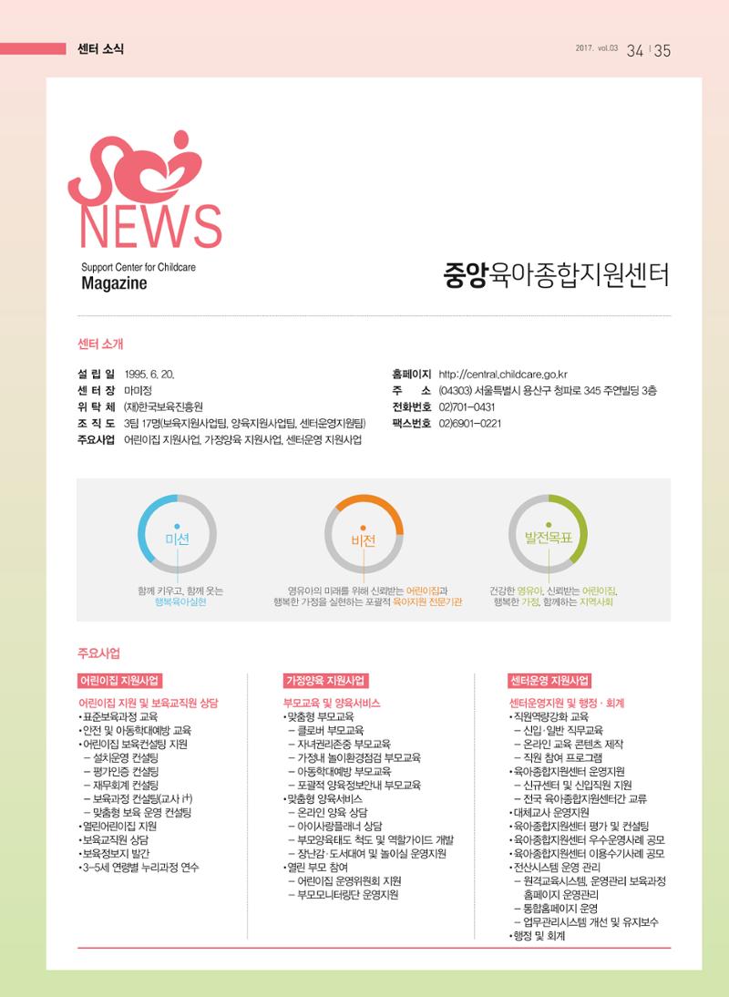 보육인광장(3호) 35페이지