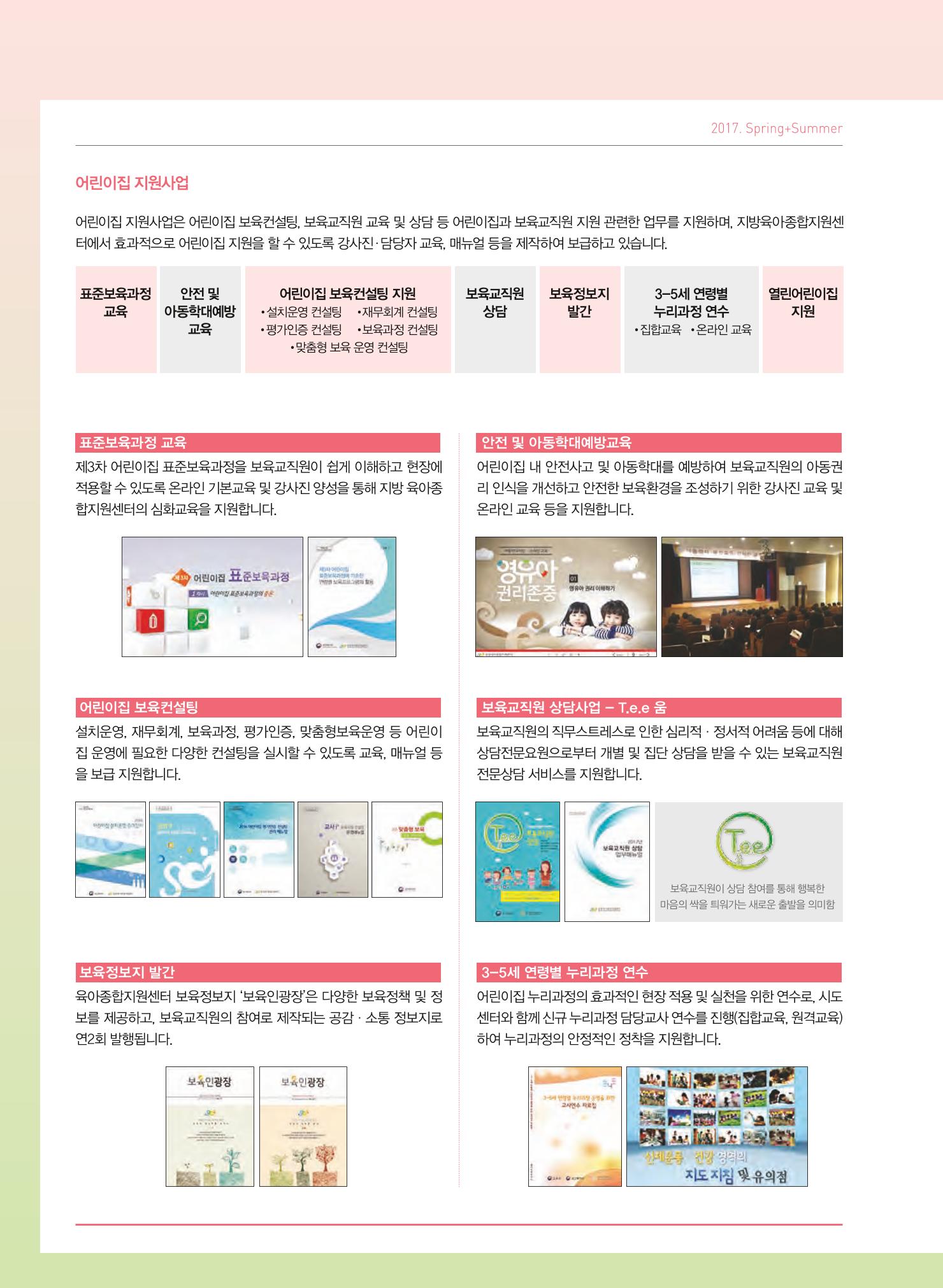 보육인광장(3호) 36페이지