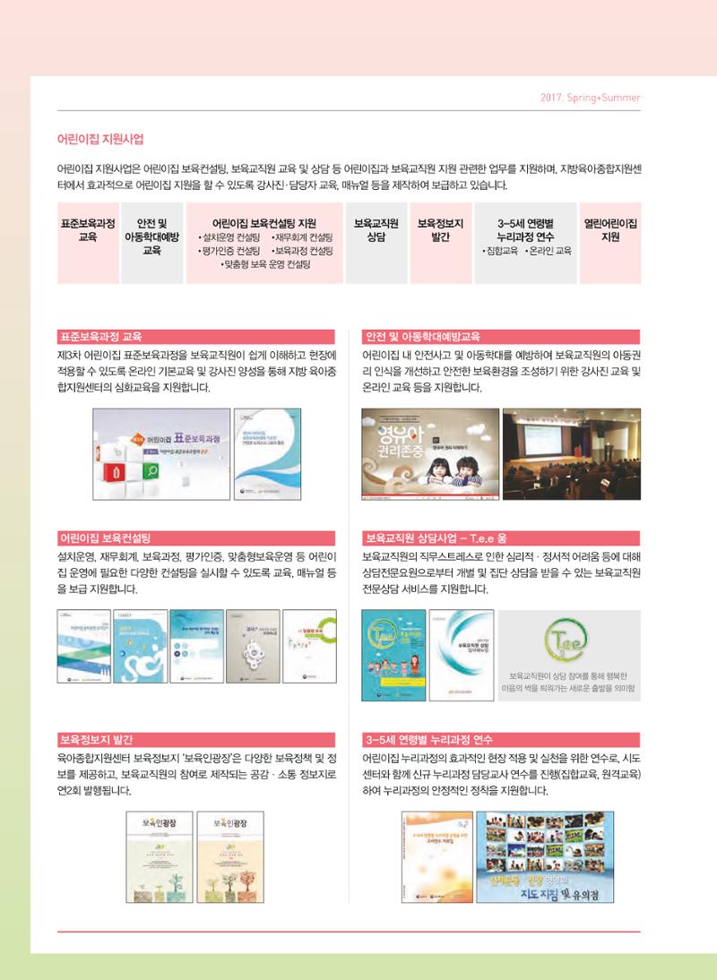 보육인광장(3호) 36페이지