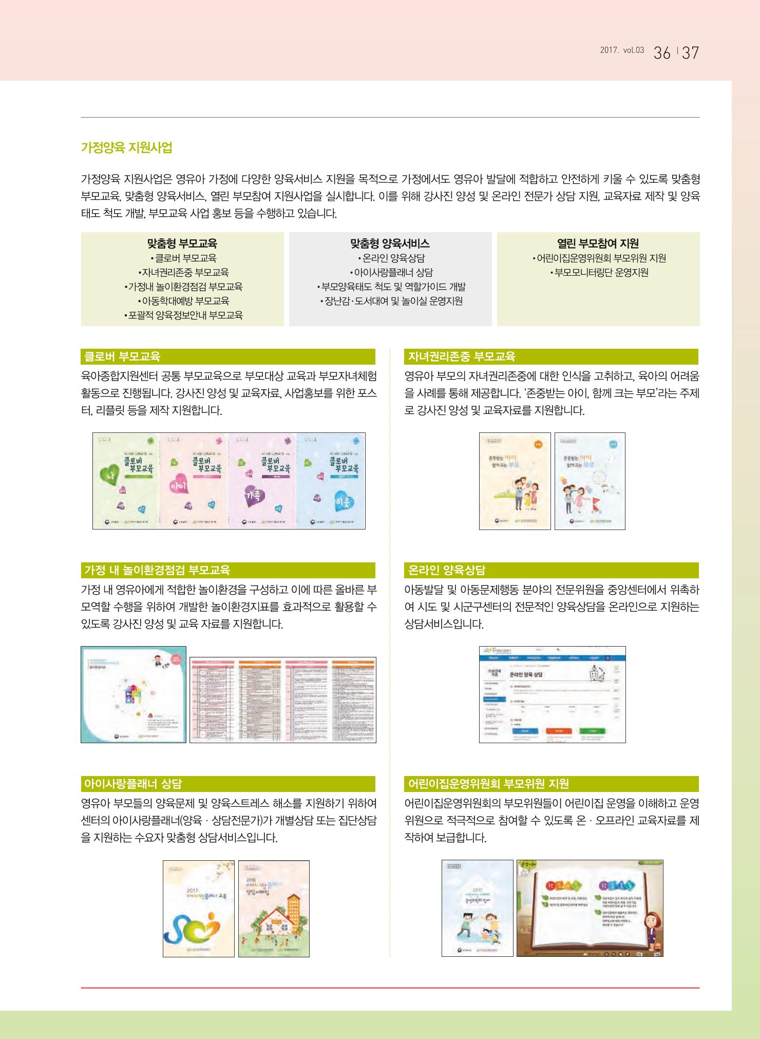 보육인광장(3호) 37페이지