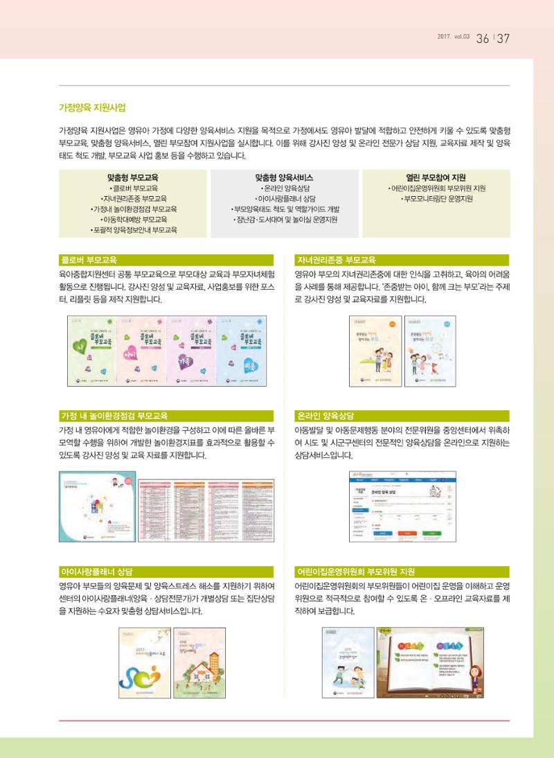 보육인광장(3호) 37페이지