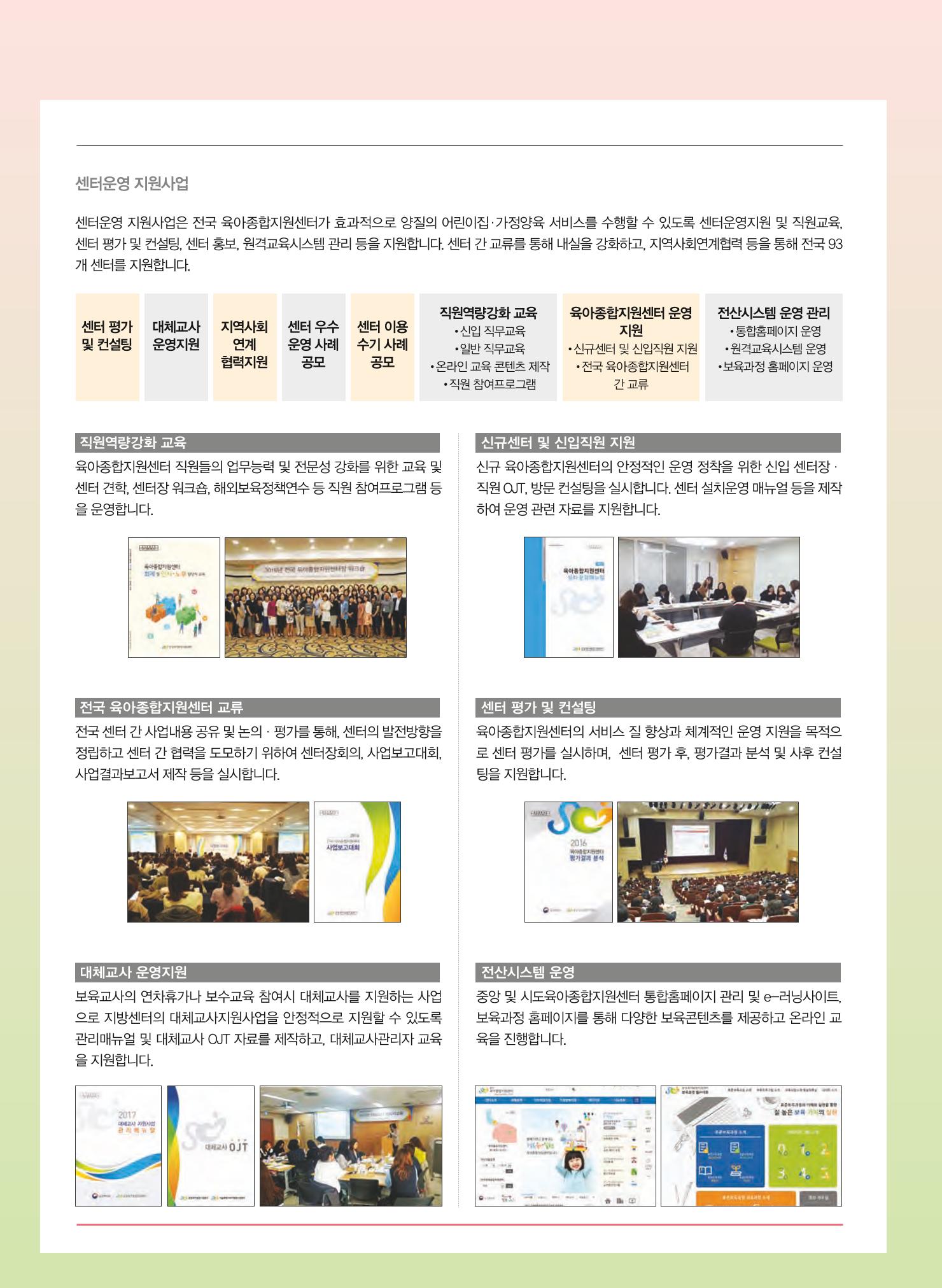 보육인광장(3호) 38페이지