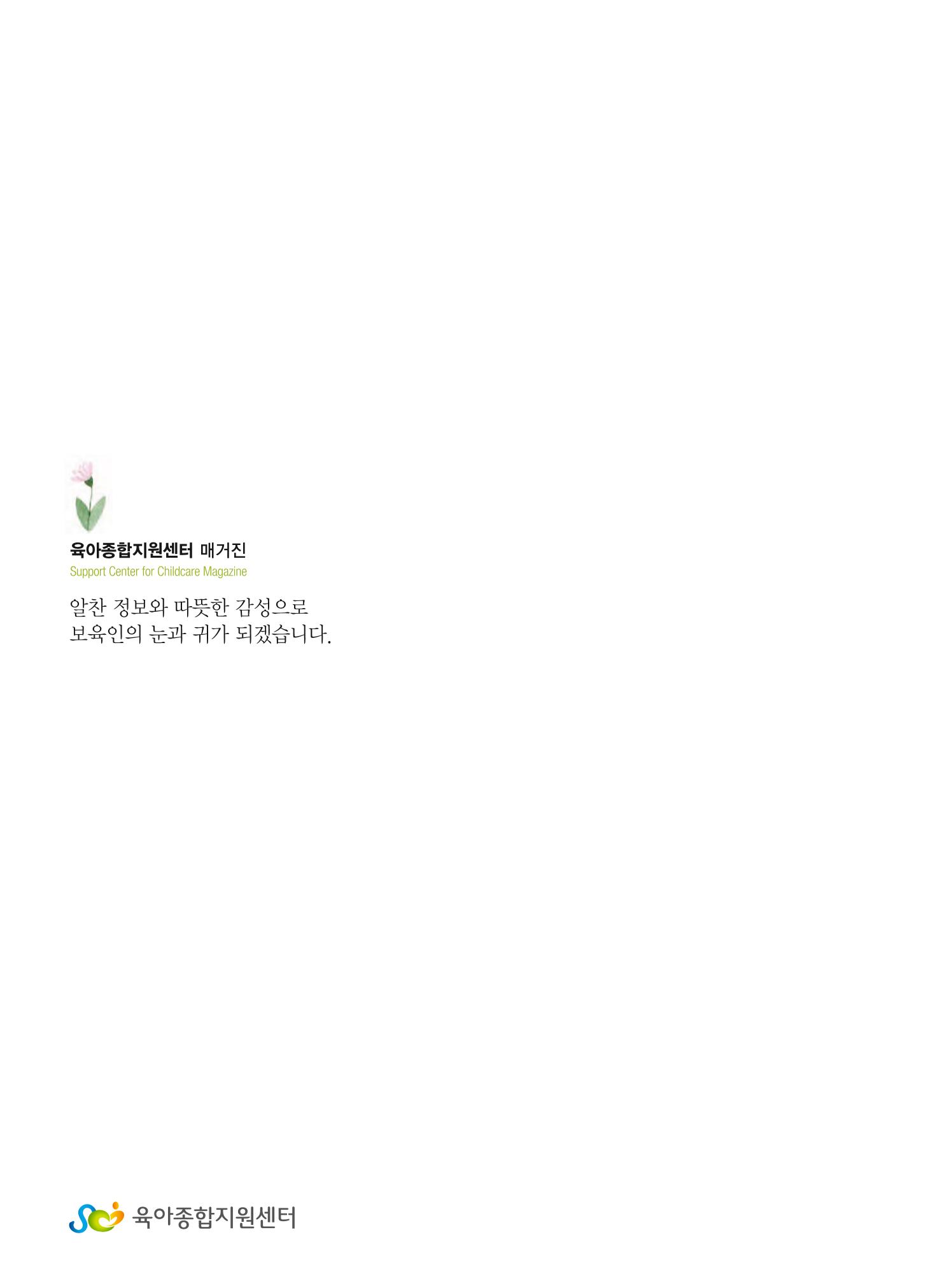 보육인광장(3호) 40페이지